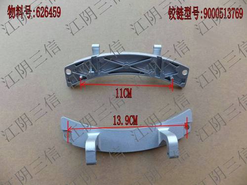 西门子滚筒洗衣机门铰链