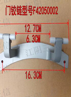 适用创维滚筒洗衣机F801202ND F801207ND F801205NDi F80CD门铰链