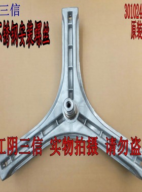 适用于三洋滚筒洗衣机DG-F8026BS F7526BCS WF810616BICS0S三脚架