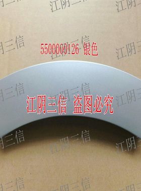 适用西门子滚筒洗衣机Silver1086 Silver1095 Silver2175门把手