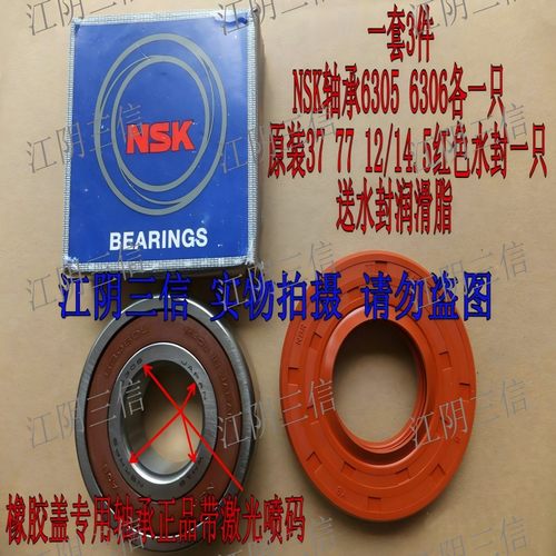 荣事达滚筒洗衣机轴承水封