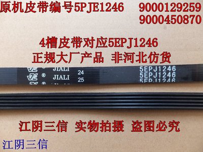 西门子滚筒洗衣机传动皮带