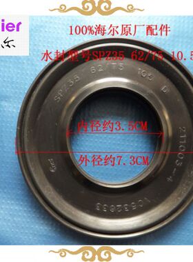 海尔滚筒洗衣机轴承6205 6206原装水封SPZ35 62/75 10.5