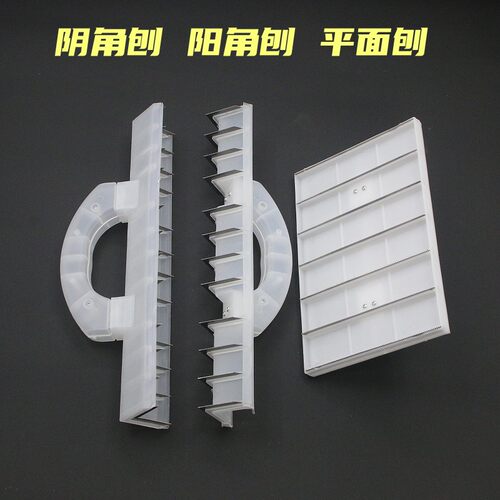 阴阳角平面刨刀锯齿墙体打磨