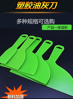 塑料油灰刀墙纸刮板刮污刀不锈铲刀玻璃瓷砖清洁刀除胶铲子工具