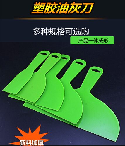 塑料油灰墙纸刮板不锈铲刀玻璃