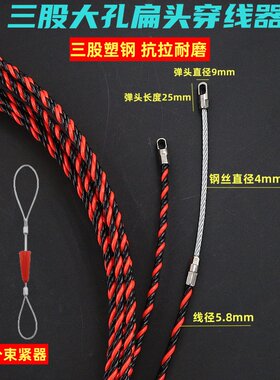 三股穿线器花线穿管器