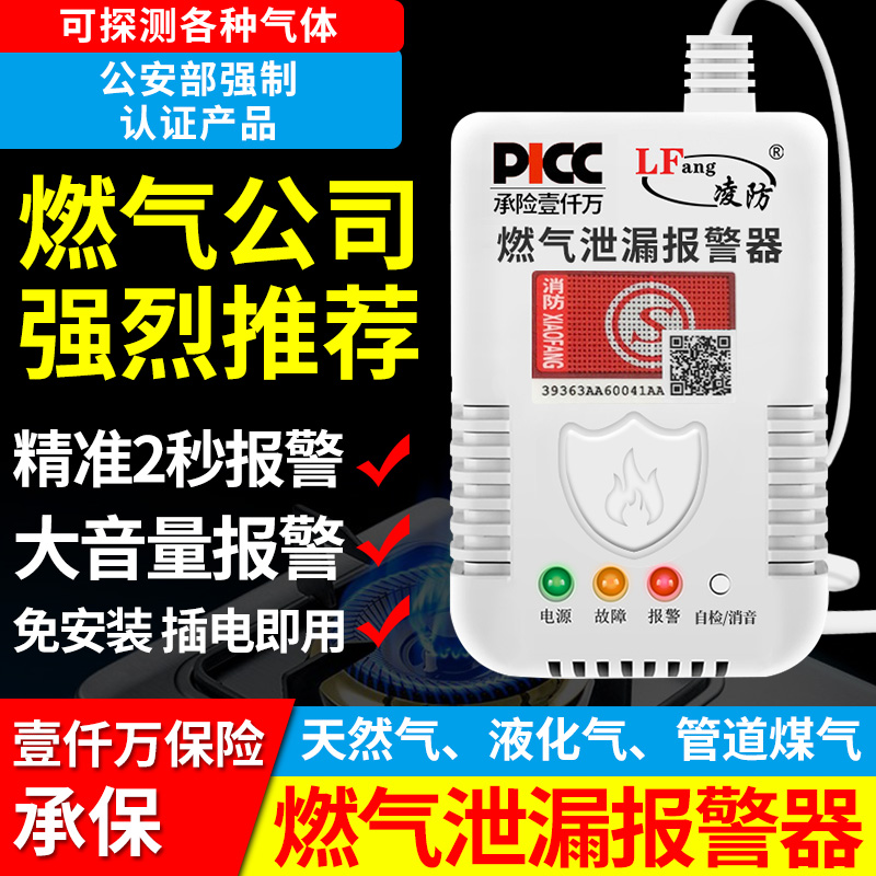 燃气报警器家用厨房消防认证天然气煤气液化气可燃气体报警探测仪