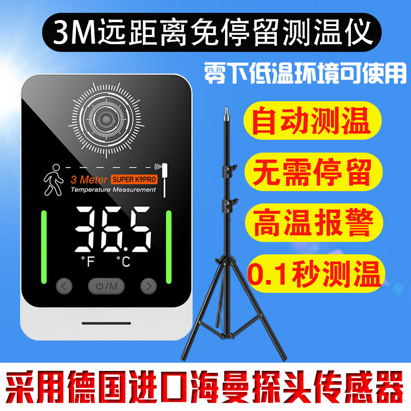 远距离自动红外线测温仪室外商场门口立式电子温度计体温枪一体机