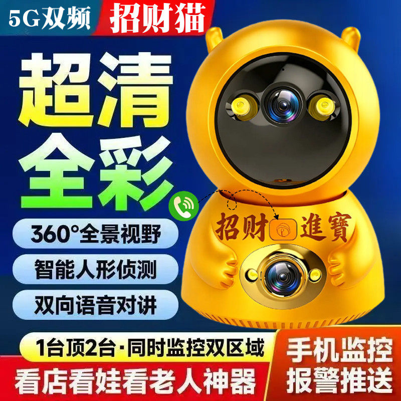 招财猫无线wifi充电双镜头家用全景5G手机免流量超高清监控摄像头,电子/电工,双目/多目摄像头,淘宝优惠券,粉丝福利购,淘宝优惠卷
