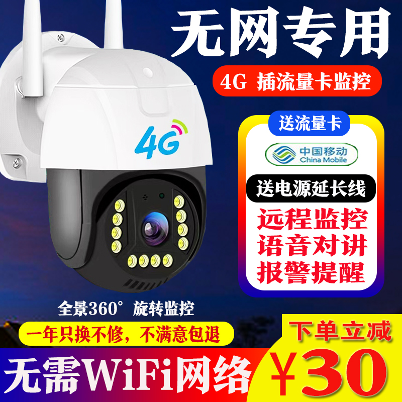 4g无线监控摄像头360全景摄影头