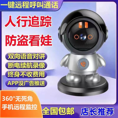 机器人监控无线WiFi手机远程360全景高清家用一键呼叫监视摄影机