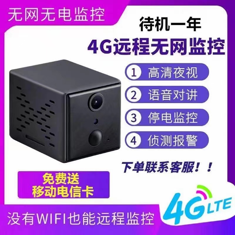 4g监控摄像头车载手机远程无线免插电高清夜视wifi室内电池监控器