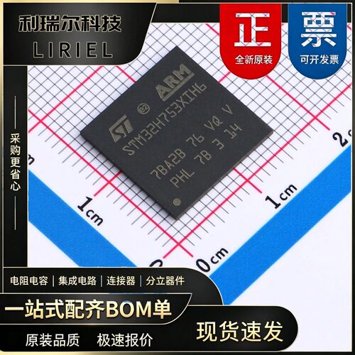 STM32H753XIH6 ST TFBGA-265 480MHz 主控芯片