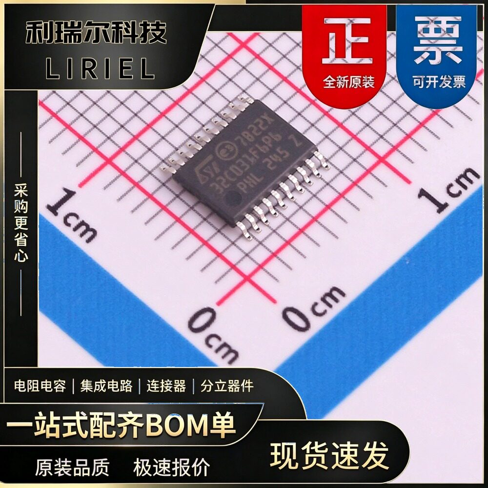 电机驱动 STM32C031F6P6 ST TSSOP-20 主控芯片 32位