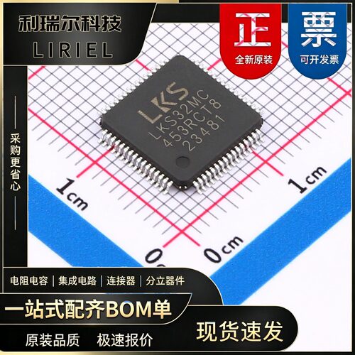 LKS32MC453RCT8 LINKOSEMI LQFP-64 主控芯片 工业级