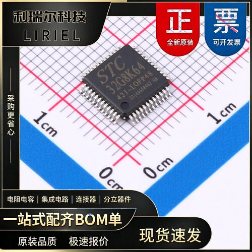 STC32G8K64-42I-LQFP48 STC LQFP-48 宽电压 嵌入式芯片 网络通信