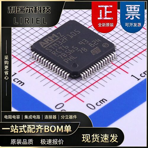 音频功放 STM32F105RCT6 ST LQFP-64 主控芯片 32位