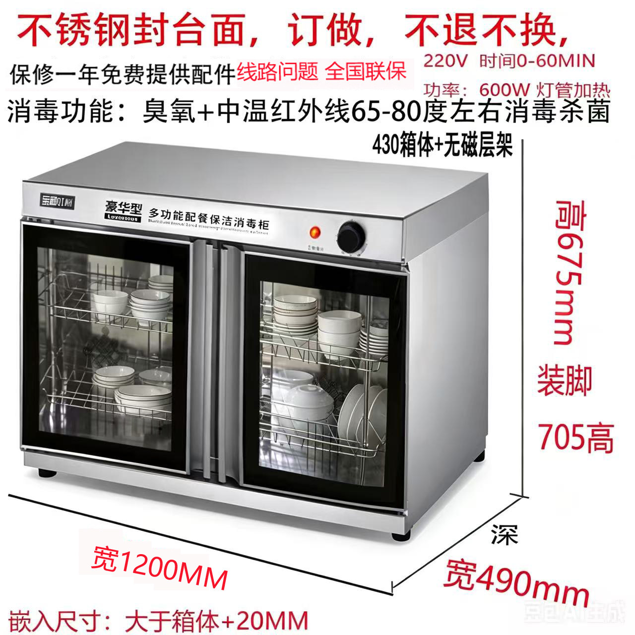订做嵌入式消毒柜多款高度不锈钢箱体臭氧红外线不锈钢顶保洁