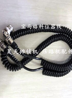 宝马格BF800C料位仪 布料仪 料位传感器料位器线找平仪摊铺机配件