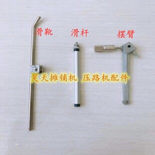 沃尔沃ABG摊铺机找平仪传感臂滑杆滑靴摆臂摇臂滑竿摊铺机配件