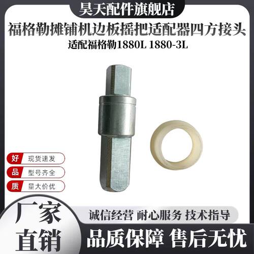 福格勒摊铺机边板摇把适配器
