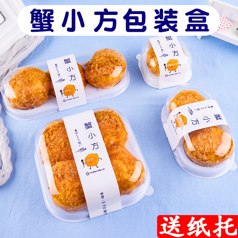 蟹小方包装盒海苔肉松小贝贝蛋糕盒子1/2/3/4粒装西点贴纸一次性