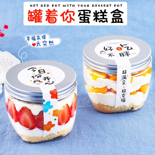 网红铝盖千层慕斯塑料罐子蛋糕