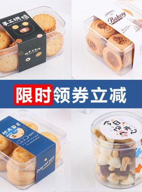 烘焙曲奇饼干包装盒小硬塑料盒雪