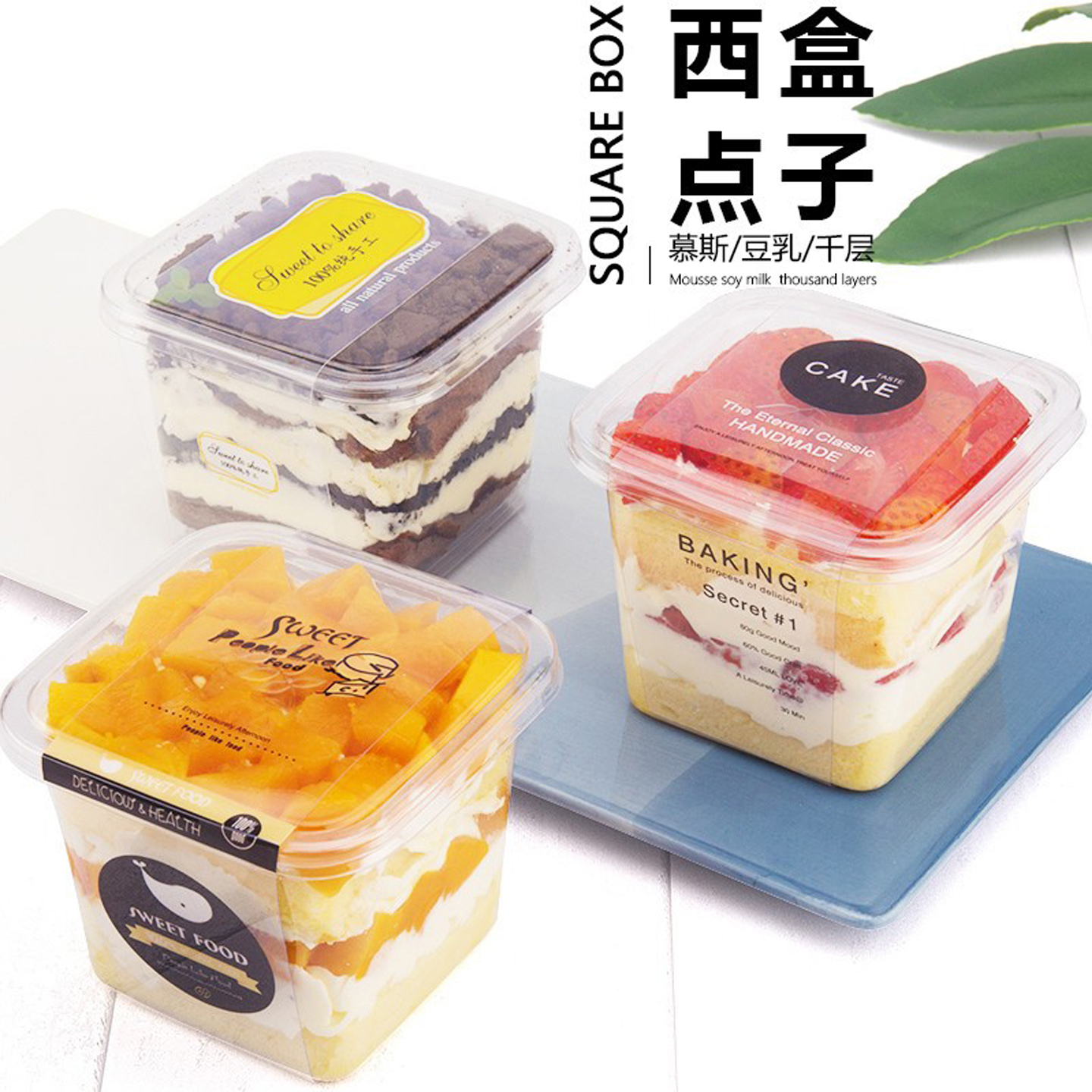 网红方形透明慕斯盒豆乳木糠千层