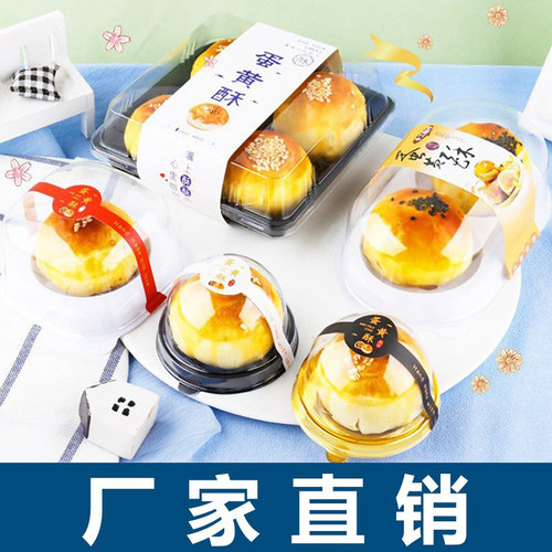 蛋黄酥2粒单个透明包装盒