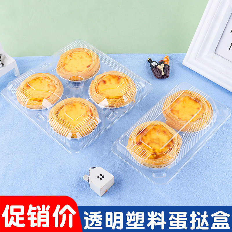 蛋挞包装盒一次性盒子食品级商用葡式塑料透明2个装两/四粒打包盒-封面