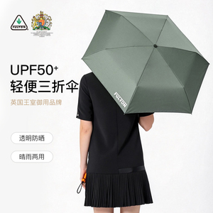 富尔顿遮阳伞防晒防紫外线雨伞女士晴雨两用太阳伞小巧便携防晒伞