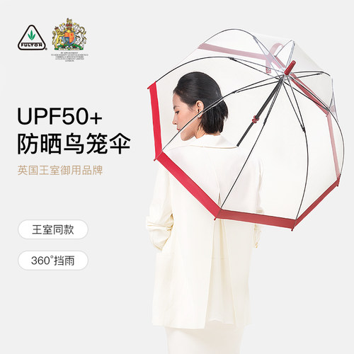 富尔顿【英国王室御用】鸟笼伞透明雨伞长柄伞女士晴雨两用女伞 - 封面