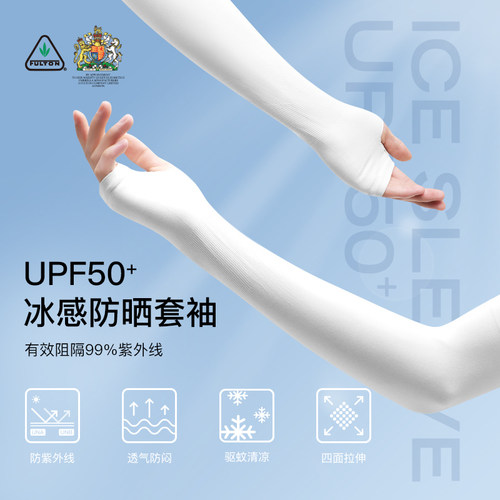 FULTON冰感防晒袖套亲肤透气