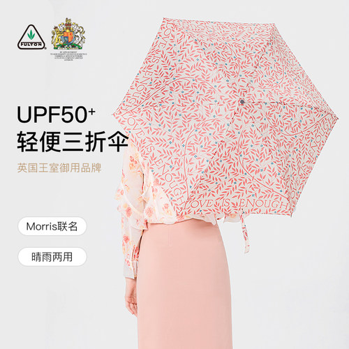 富尔顿morris联名艺术三折防晒伞