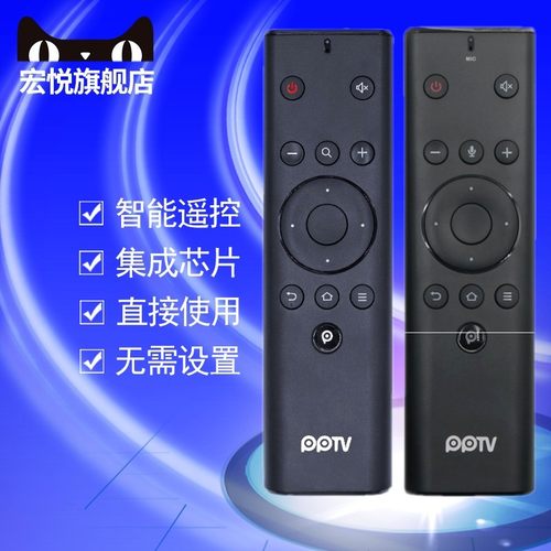 原装pptvcnc语音电视机遥控器