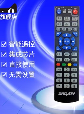 适用于珠海广电ZHCATV数字电视机顶盒 珠海ZHCATV有线电视遥控器 创维C7000 九洲DVC-2018IR+ 同洲CDVBC5800