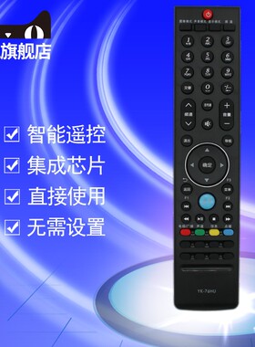 创维液晶电视机遥控器YK-76HU通用 YK-76JU 8M92 8M94 32E72RA