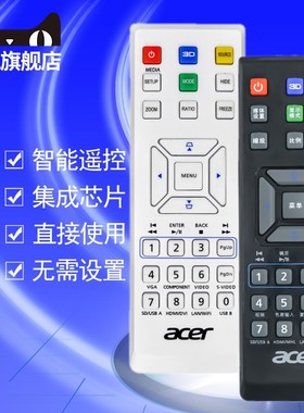 适用于宏碁Acer H5380BD H6520BD S1383 S1283 X1287H X1320WH X133PWH AS211投影机仪遥控器板