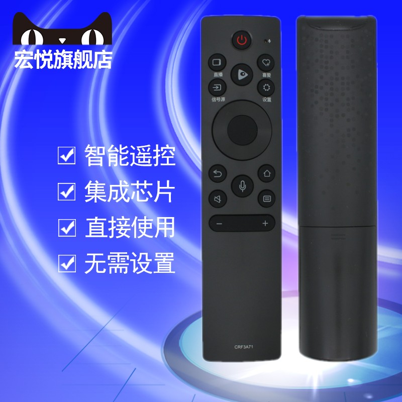 适用于海信电视机语音遥控器CRF3A71 HZ55E7D HZ65E7D 55E52D 65E52D