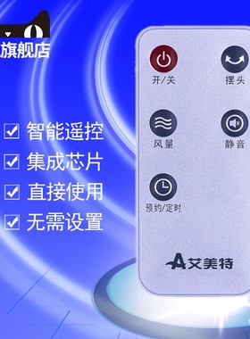 适用于艾美特电风扇遥控器FS4085R FS4083R -16风类S30193R 4R S30193HR FT57R/FTW57R/FT56R/FS4085R5键原装