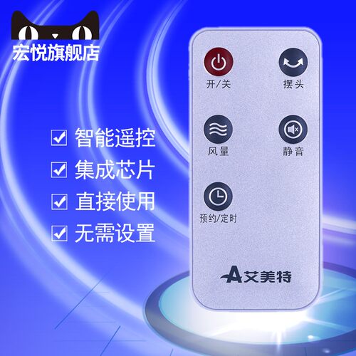 艾美特遥控器电风扇原装