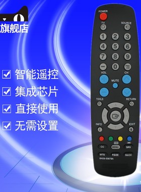 适用于三星液晶电视机遥控器BN59-00678A 00676A 00705A 00762A 00743A