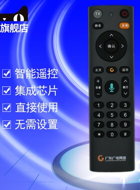 原装广东广电网络语音4K超高清机顶盒遥控器 FRC-B300 GDHG-CW1100 GDT-JL1000科大讯飞语音遥控板