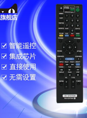 适用于SONY索尼AV功放遥控器 RM-ADP069 HBDT79 HBDE280 HBDE580