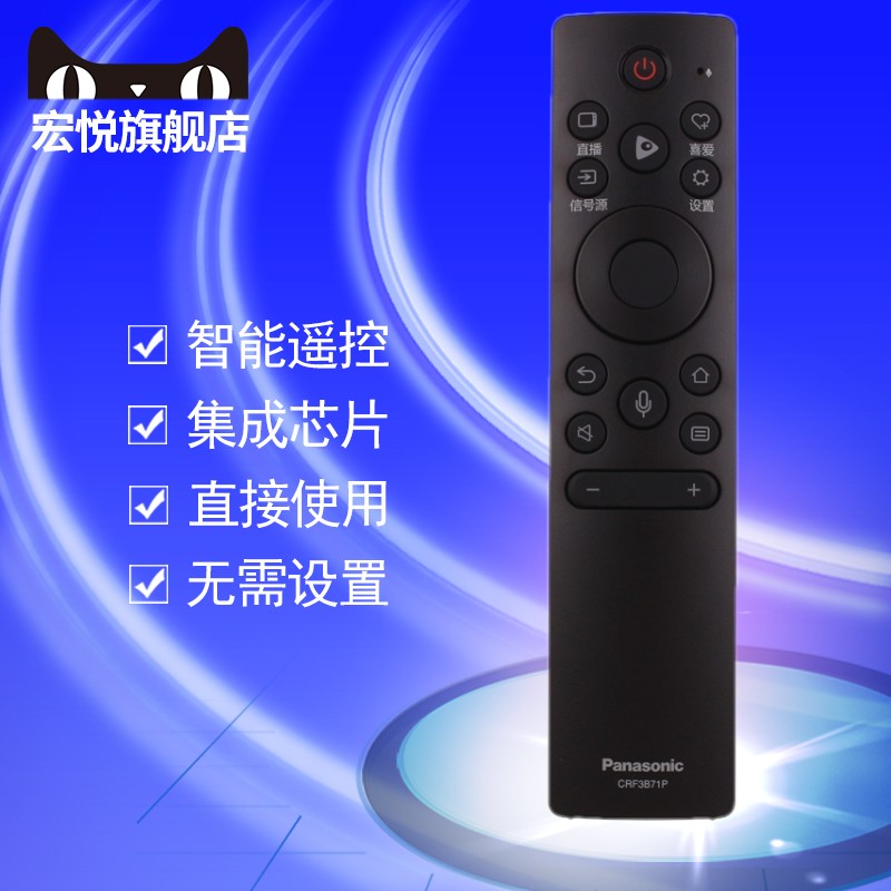 原装松下电视机遥控器语音