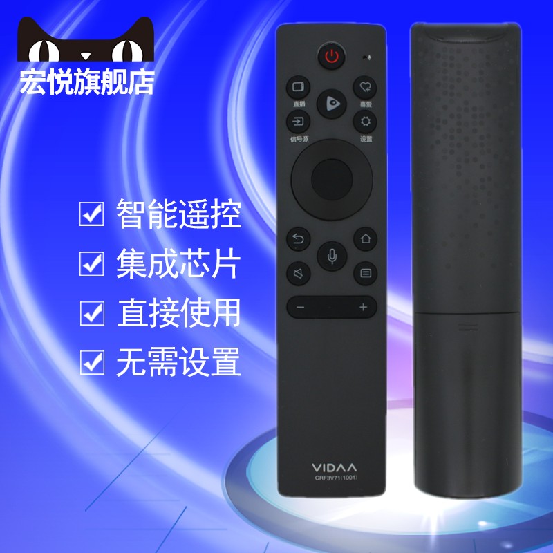 适用于海信VIDAA电视机语音遥控器CRF3V71(1001) 32V1A-J 55/65V1A-J