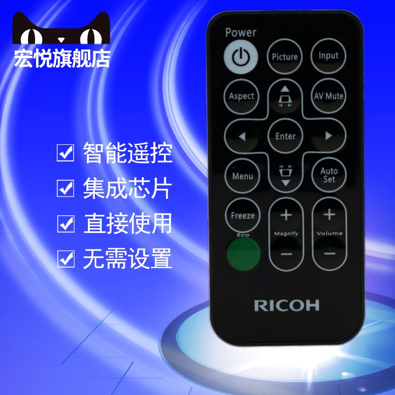 原装ricoh理光投影仪遥控器