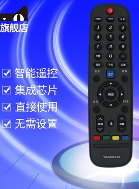 创维云电视机遥控器板YK-6000J-03 通用YK-6000H-03 YK-6005J/H 32E1A 49E2A 32X6 40X6 42X6 43X6 50X6 W42S